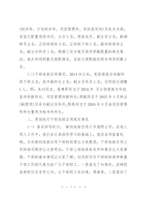 组织人事巡察汇报材料组织人事工作专题汇报材料.docx