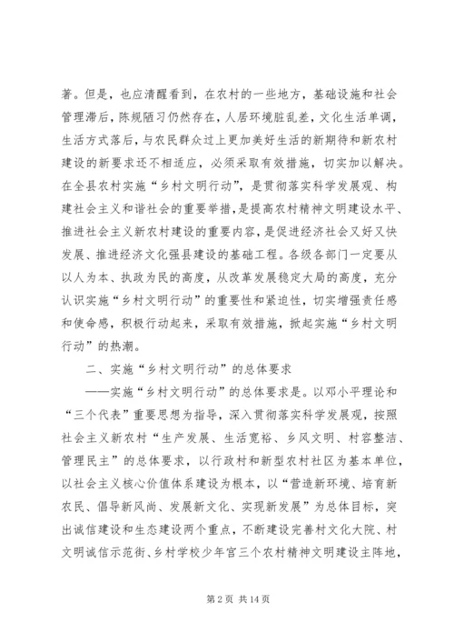 街道乡村文明行动实施方案 (3).docx