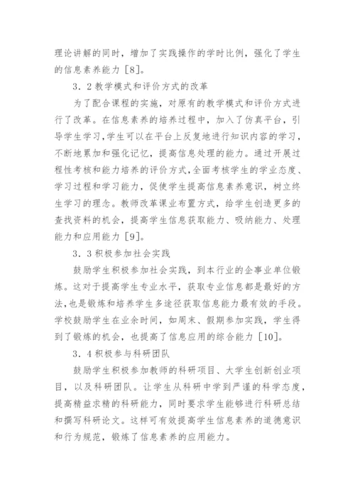 动物医学专业论文格式.docx