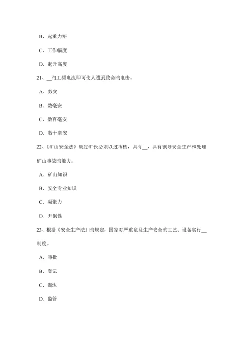 2023年青海省下半年安全工程师安全生产电气设备着火灭火的安全要求考试题.docx