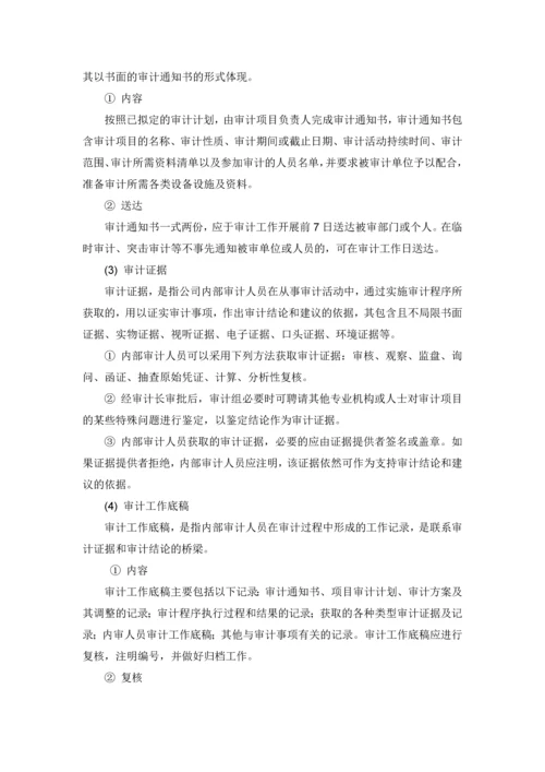 公司企业内部审计管理制度.docx