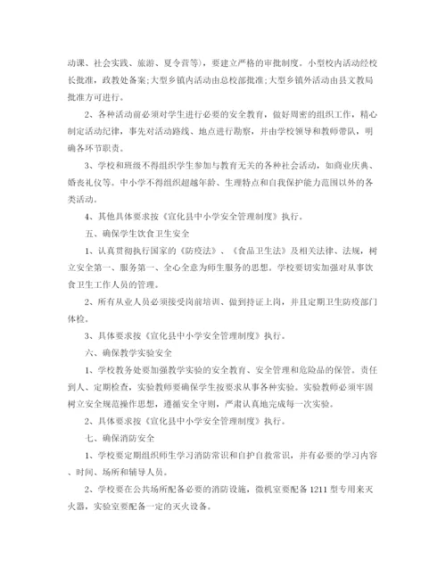 精编之小学一年级安全工作计划第二学期范文.docx
