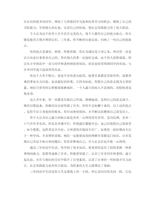 精编之高中毕业实习生自我鉴定范文.docx