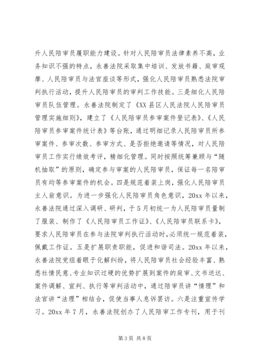 人民法院人民陪审工作调研报告.docx