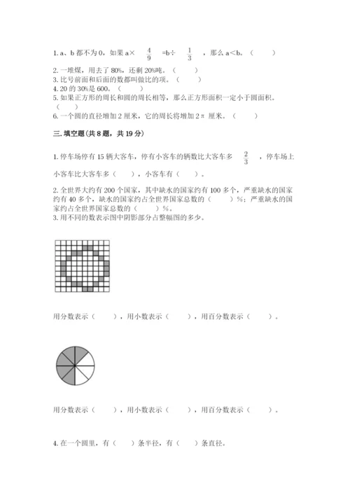 六年级上册数学期末测试卷及参考答案【b卷】.docx