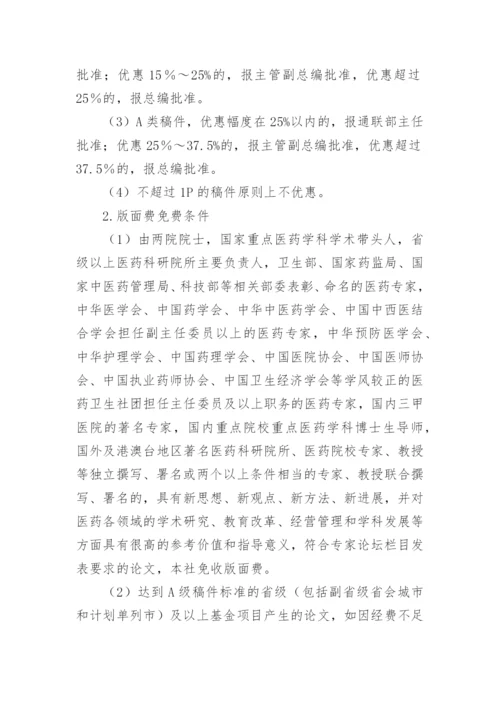 论文版面费报销管理制度.docx