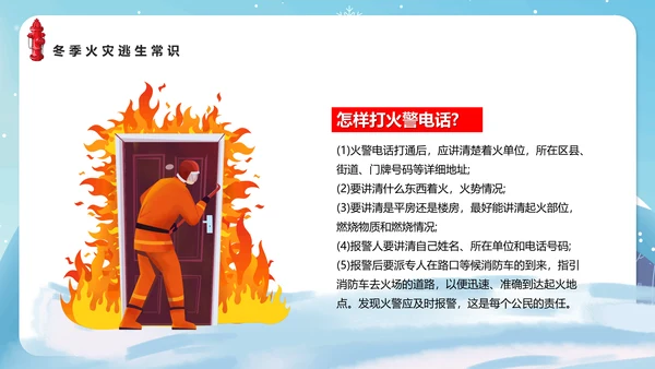 冬季防火安全知识教育讲座PPT课件模板