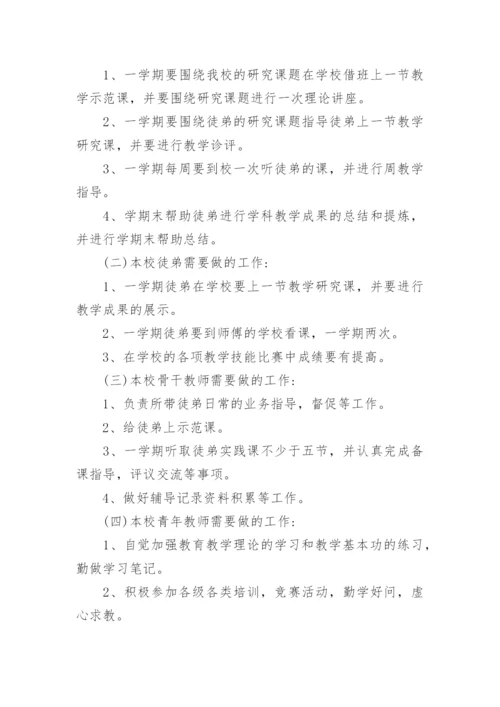 青蓝工程师傅工作计划.docx