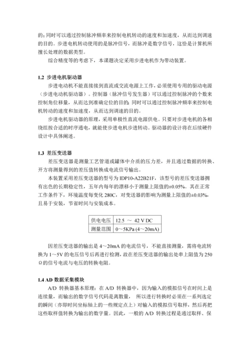 毛细管式在线粘度测量装置的研制毕业论文.docx