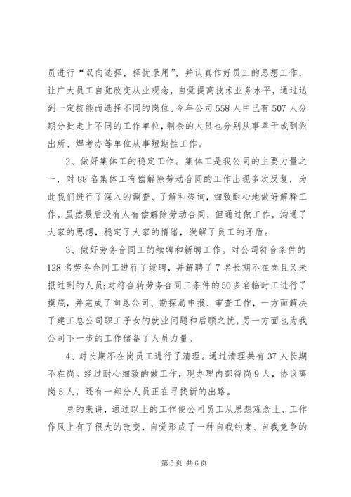 企业人事部门年度工作总结.docx