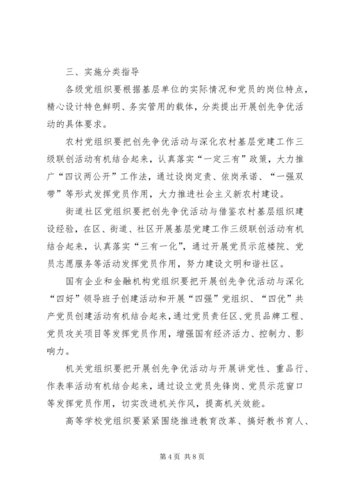 深入基层党组织创先争优活动意见范文 (3).docx