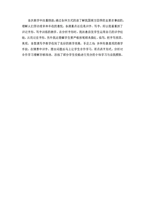 部编版识字4.田家四季歌 教学设计教案 二年级语文上册（带板书设计、教学反思）1