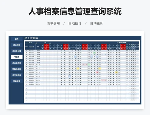 人事档案信息管理查询系统