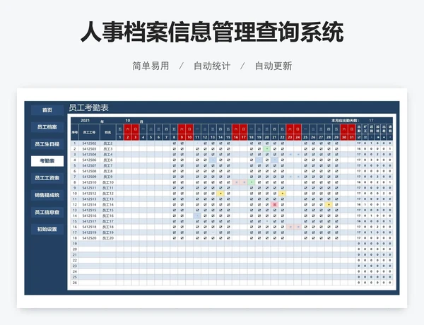 人事档案信息管理查询系统