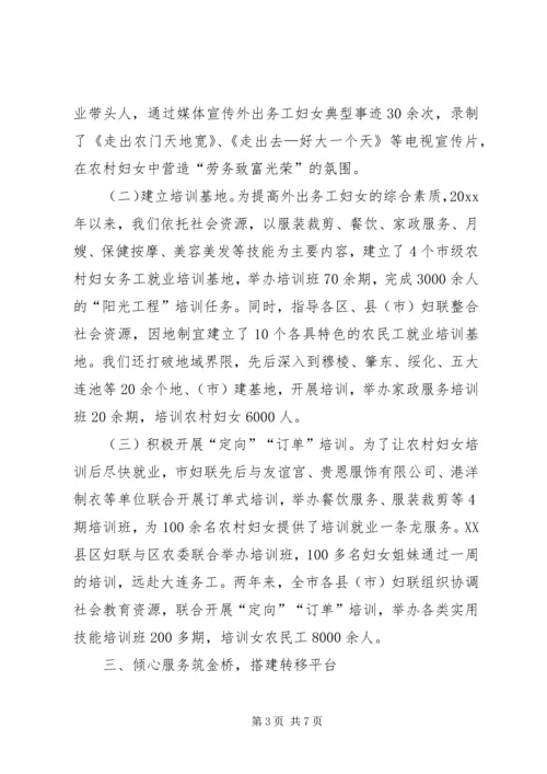 发挥优势强化服务全力做好农村妇女转移就业工作.docx