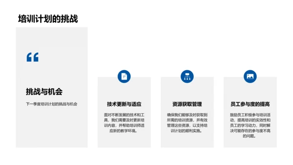 季度培训总结报告