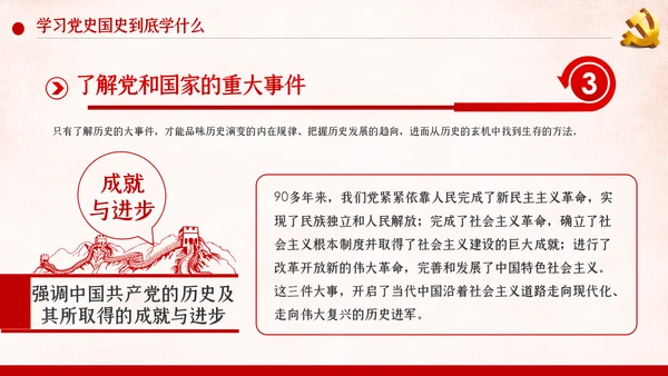 学习党史国史是党员干部的必修课PPT不忘初心牢记使命