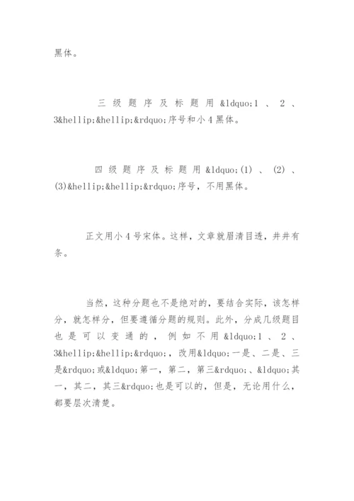 法学毕业论文格式及注释指导.docx
