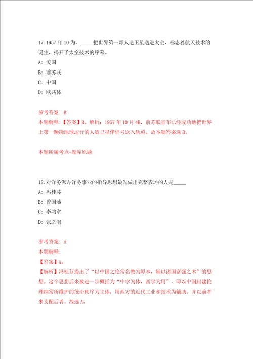 山西省大容量计量站引进6名高素质青人才模拟考试练习卷及答案第3期