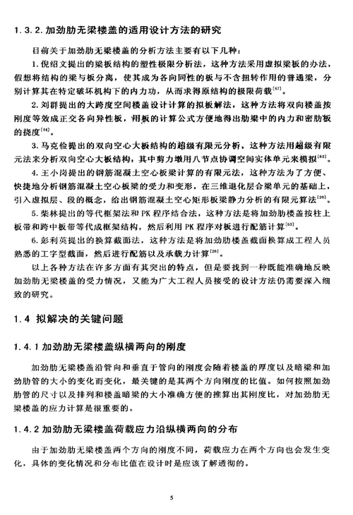 现浇混凝土加劲肋管无梁楼盖的有限元分析和试验分析