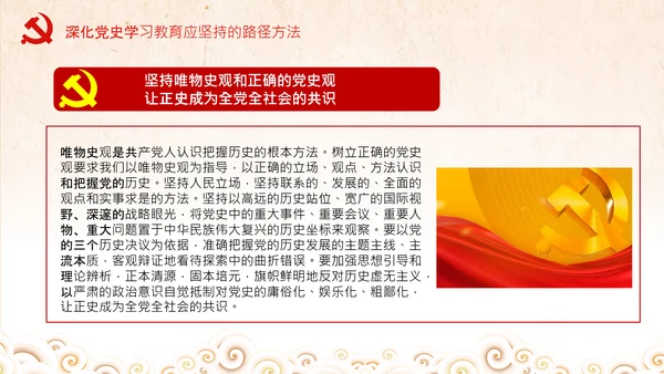 推进党史学习教育常态化长效化党课党支部PPT