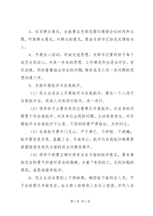 7村两委联席会议制度.docx