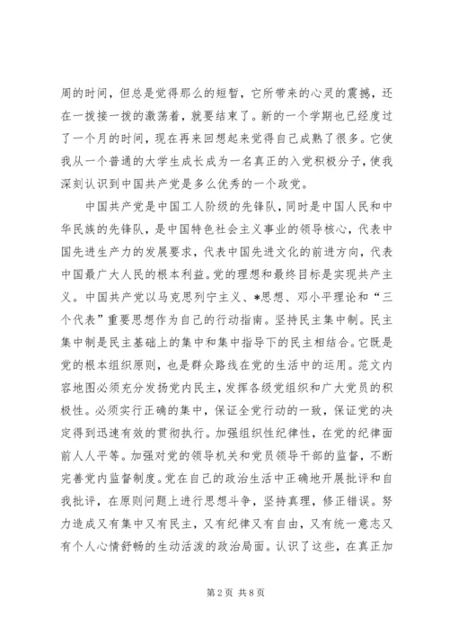 党校结业思想汇报范文三篇.docx