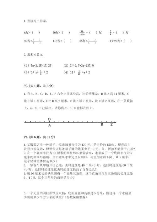 北京海淀区小升初数学试卷（达标题）.docx