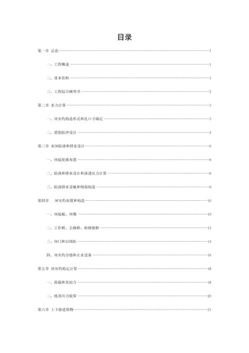 水闸课程设计模板.docx