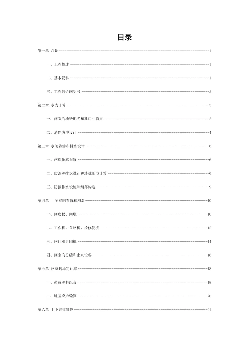 水闸课程设计模板.docx