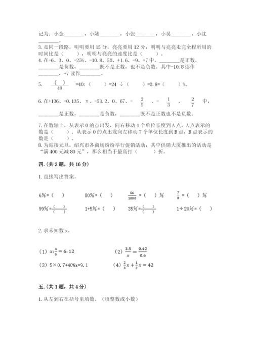 最新苏教版小升初数学模拟试卷【能力提升】.docx