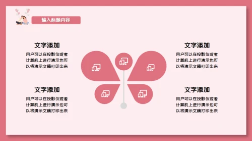 卡通粉色清新情人节活动策划通用PPT模板