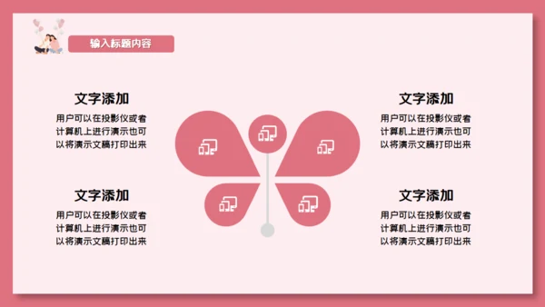 卡通粉色清新情人节活动策划通用PPT模板