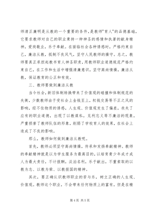 学习党风廉政心得体会.docx