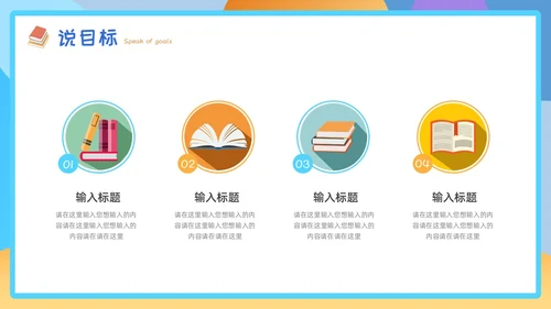 黄蓝色插画风教师说课PPT模板