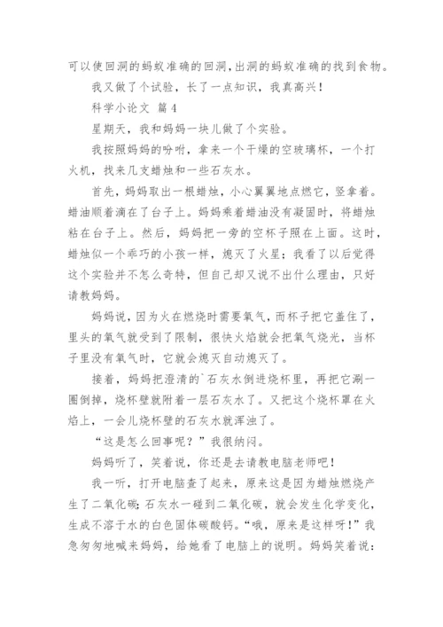 科学小论文.docx