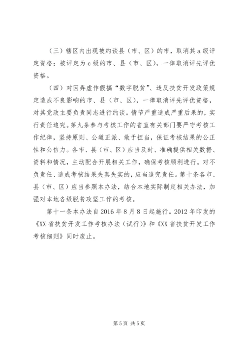 脱贫攻坚考核方案考核细则 (2).docx