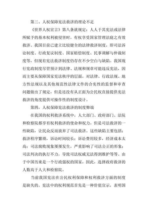 我国人权保障研究论文