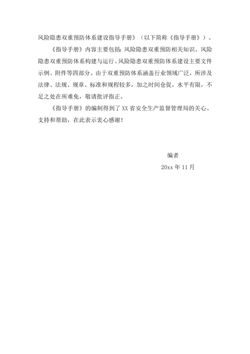 企业安全风险隐患双重预防体系建设指导手册.docx