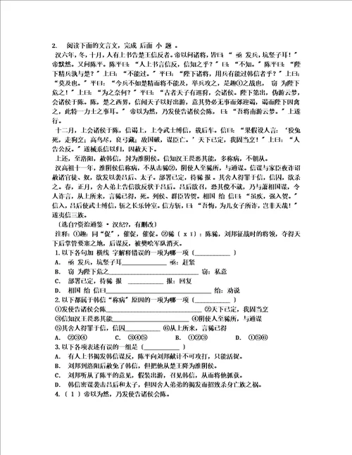 最新2023学年河南鹤壁淇县一中高一下学期分班考试语文试卷含答案及解析