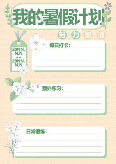 清新植物风手账样式word模板