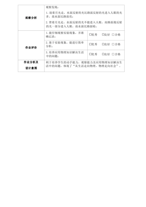 人教版八上《光现象》 作业设计(5课时) (3)