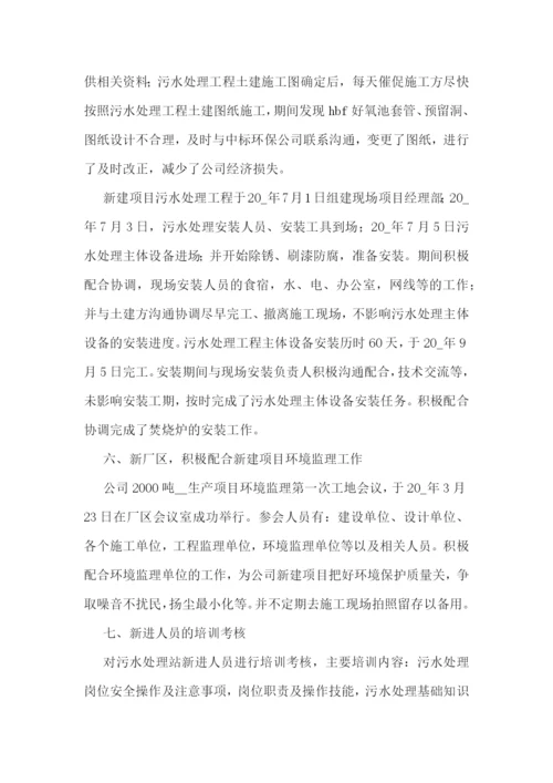 环保科技有限公司的年终总结.docx