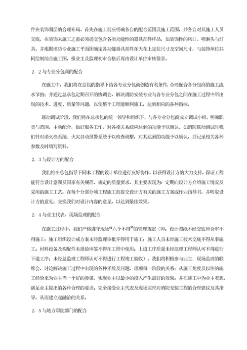 消防工程施工组织设计方案_2.docx