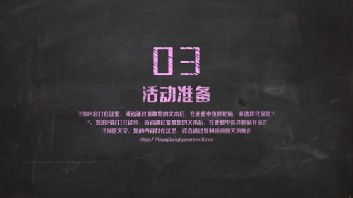 黑板彩色粉笔创意教育通用PPT课件
