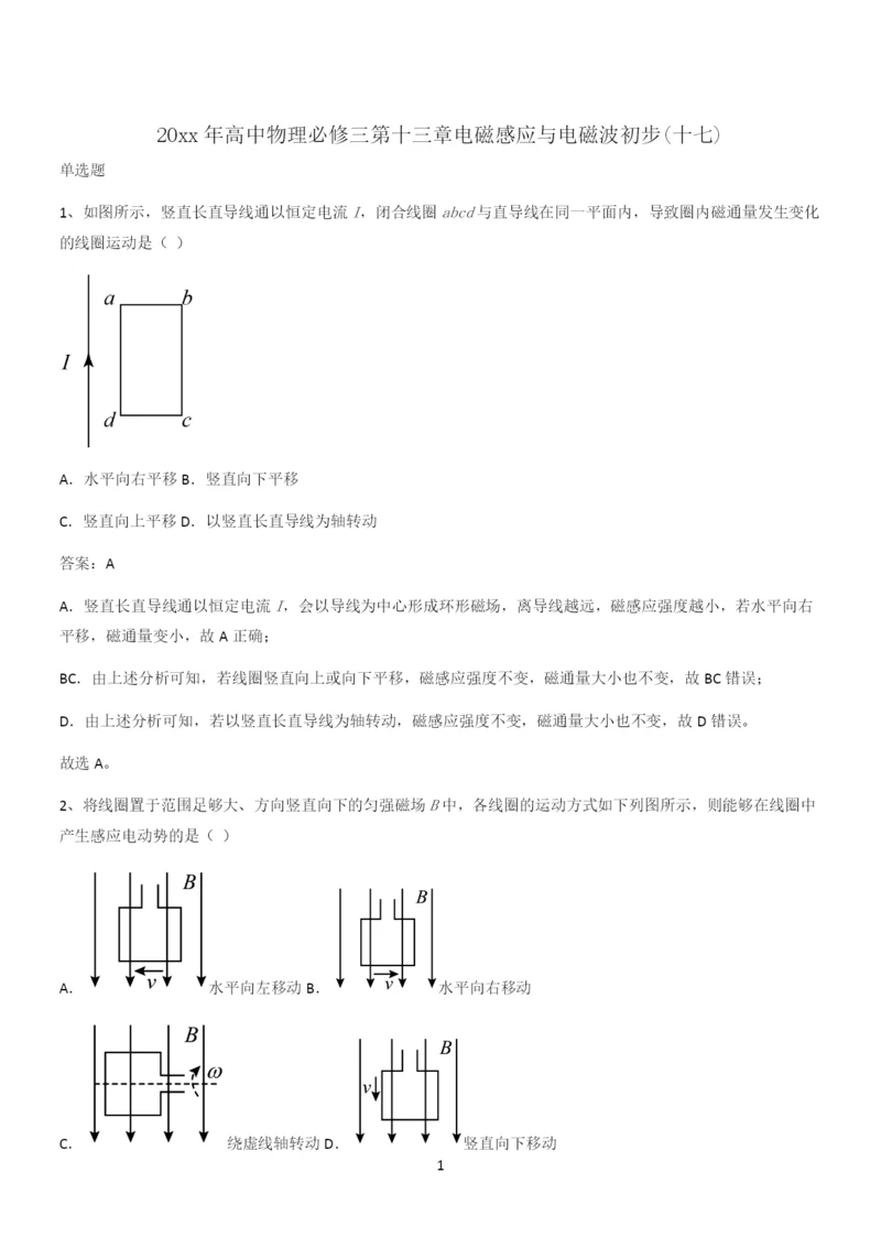 20xx年高中物理必修三第十三章电磁感应与电磁波初步(十七).docx