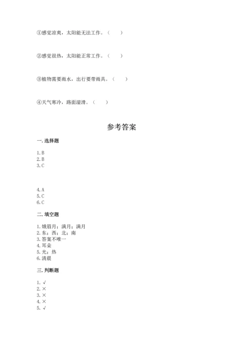 教科版科学二年级上册《期末测试卷》及完整答案（历年真题）.docx