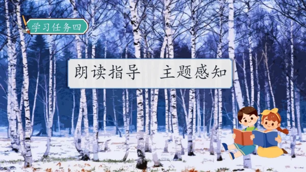 【核心素养】部编版语文四年级下册-11.白桦 第1课时（课件）