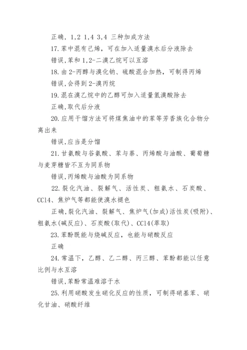 高中化学易错知识点总结.docx