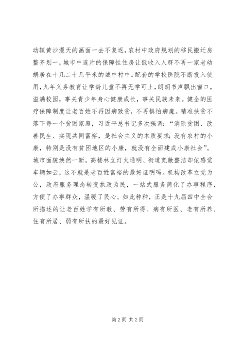 学习十九届四中全会精神心得体会.docx